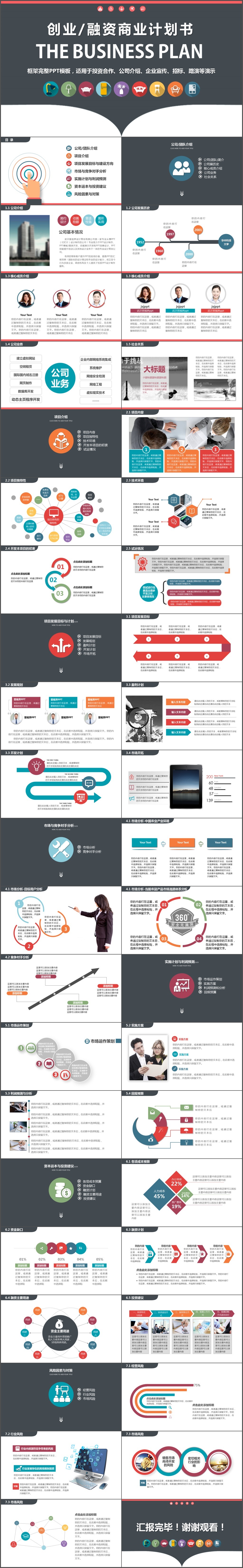 商业计划书创业融资创业演讲项目计划书PPT模板(1044)
