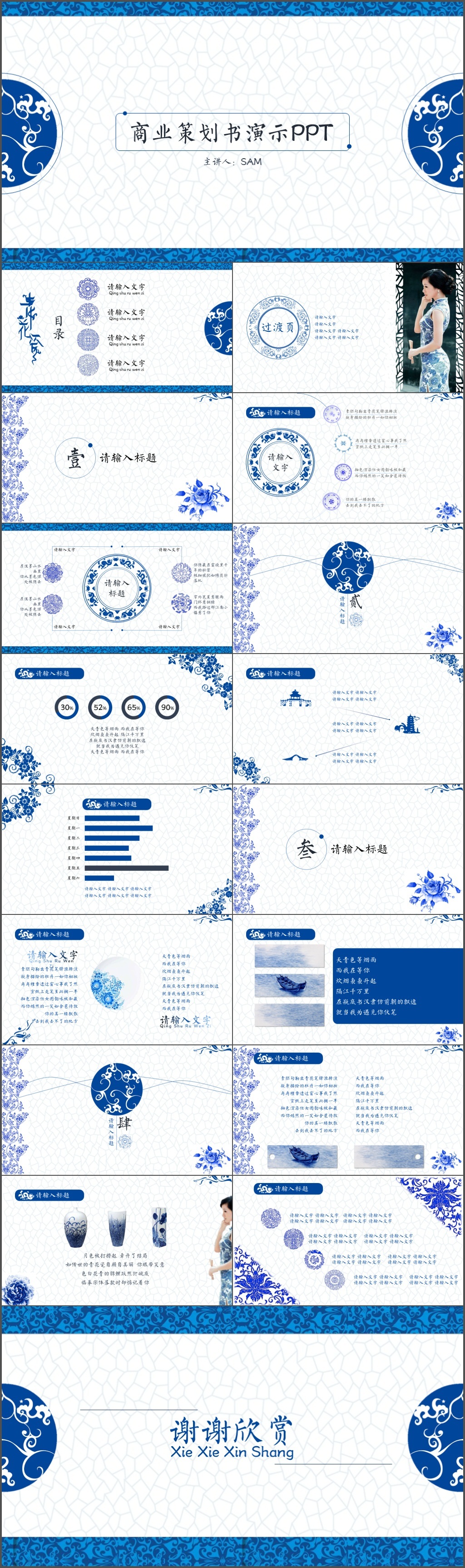 中国风青花瓷商业计划书项目策划PPT模板(1103)