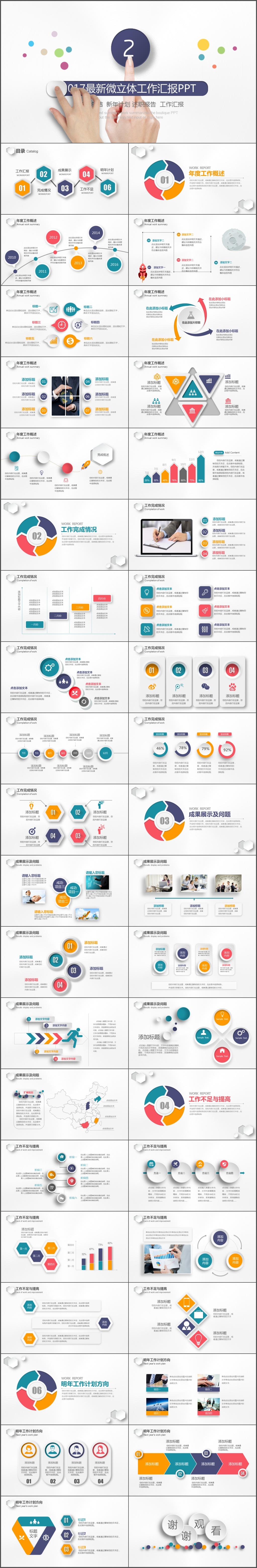 微立体工作总结工作报告季度报告年度报告PPT模板(1100)