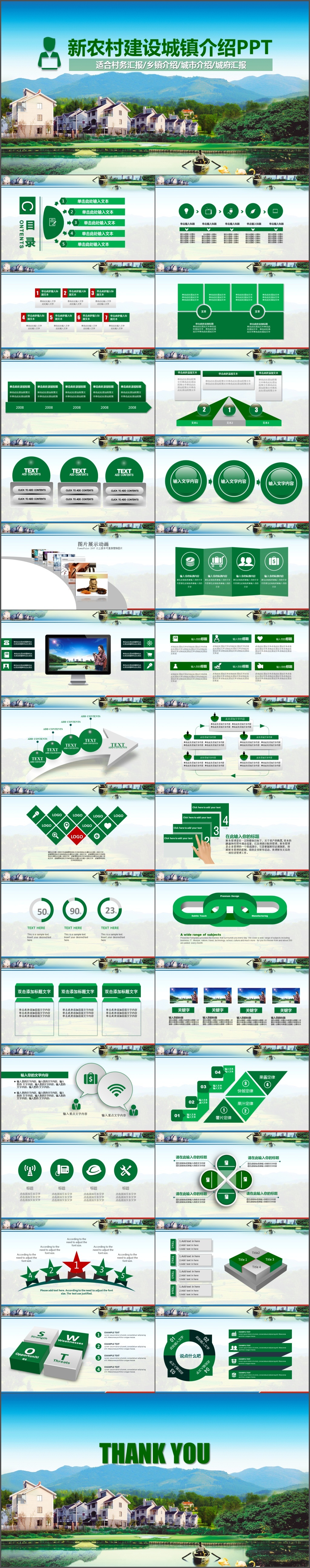 绿色清新扁平化创建和谐美丽新农村工作会议计划总结动态PPT模板(1094)