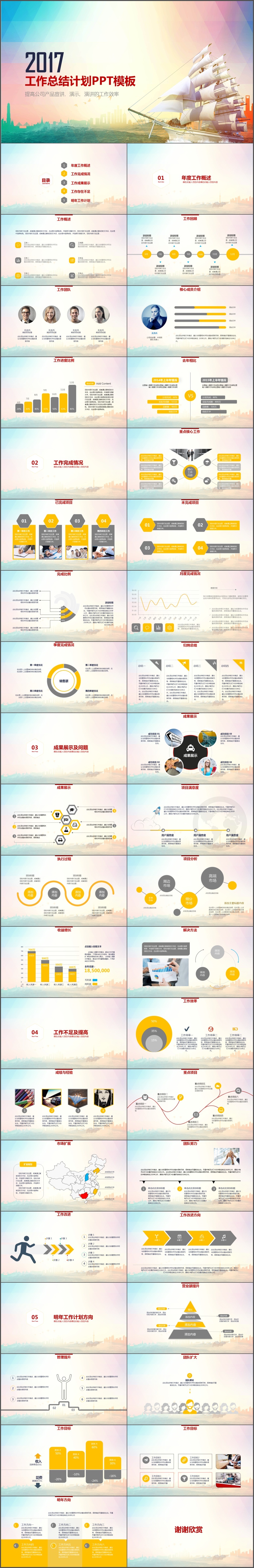 扬帆起航工作总结工作报告销售汇报述职报告PPT模板(1105)