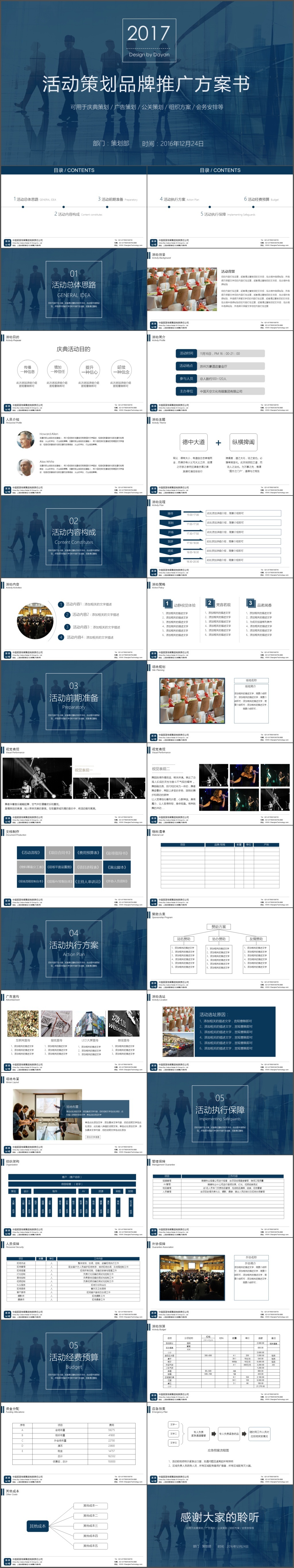 框架完整商务活动策划方案企划案PPT模板(1121)