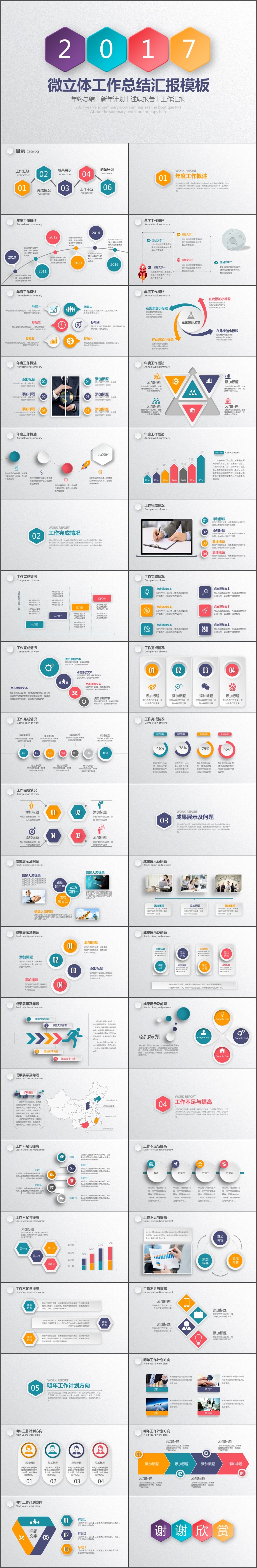 微立体工作总结新年计划季度报告述职报告PPT模板(1119)