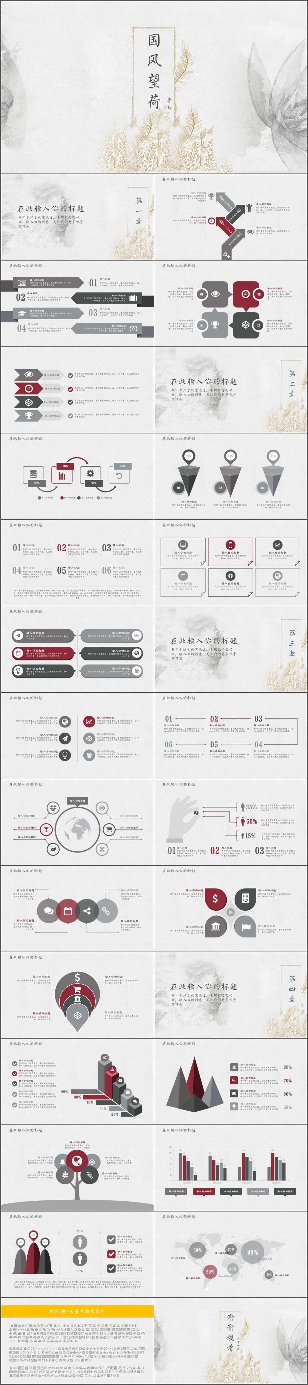 中国风工作总结汇报项目介绍产品介绍PPT模板(1158)