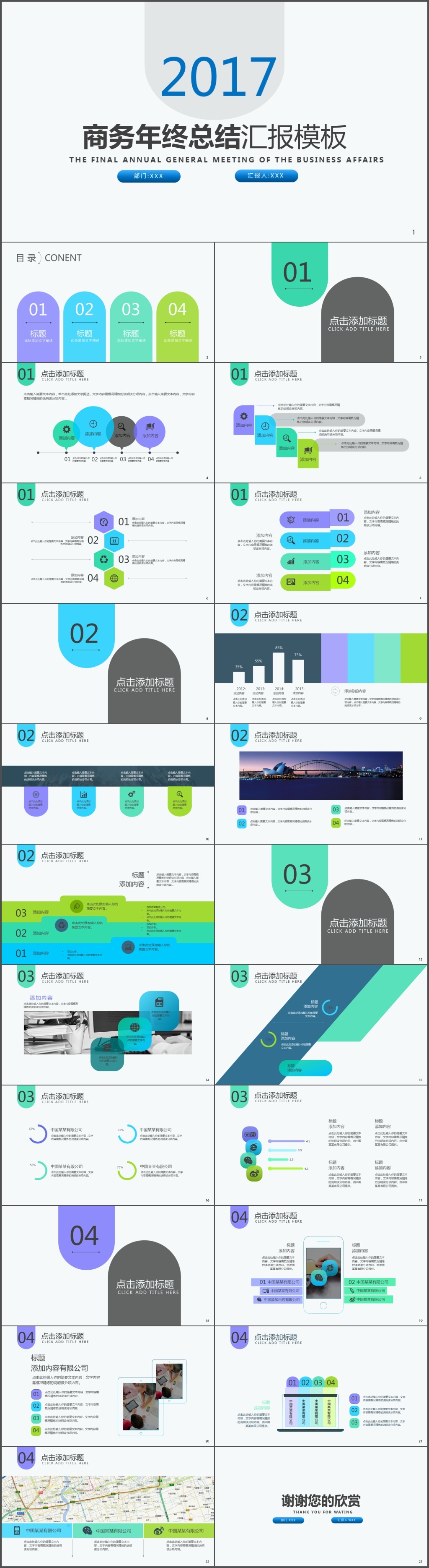 商务多色工作总结工作计划季度报告年度报告PPT模板(1200)