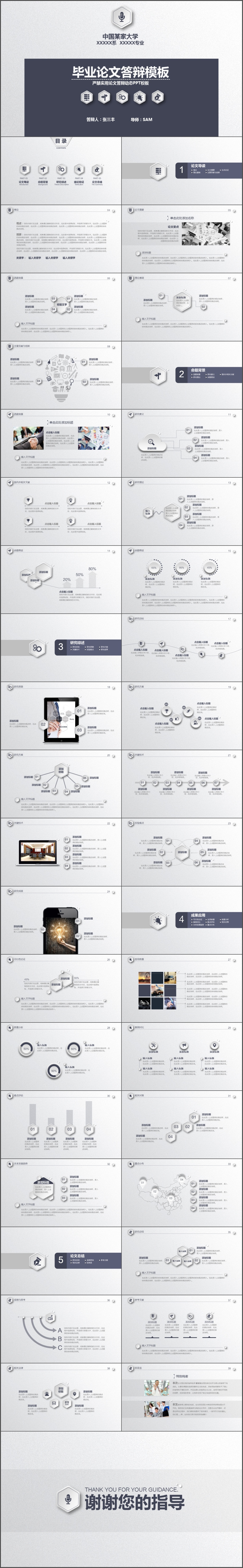 沉稳大气毕业答辩论文答辩开题报告毕业课题PPT模板(1227)