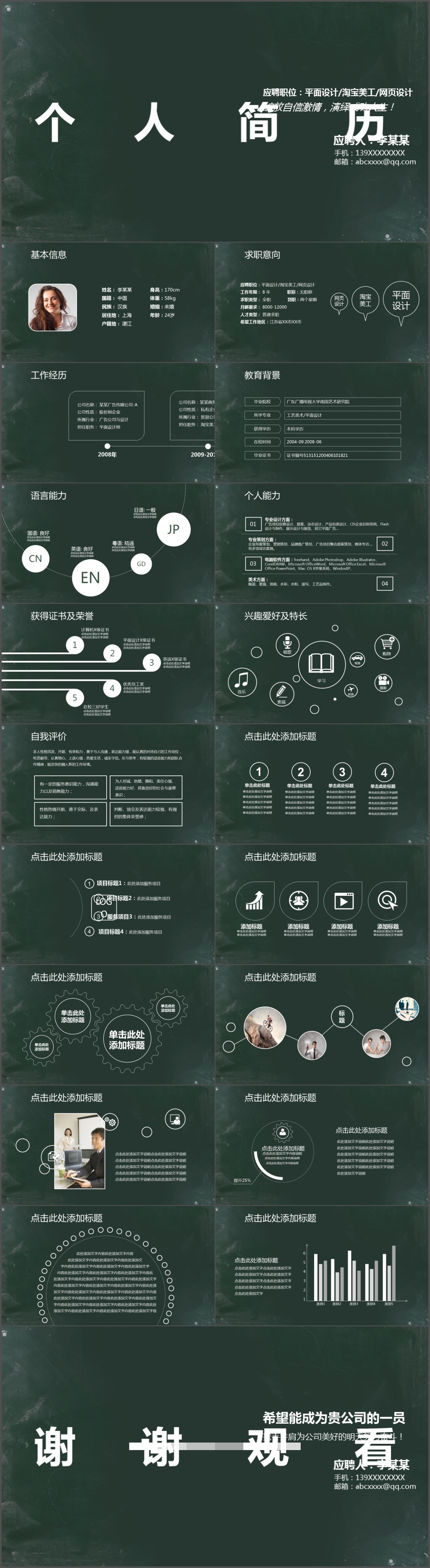 黑板风格个人简历岗位竞聘求职简历个人介绍求职信PPT模板(1261)