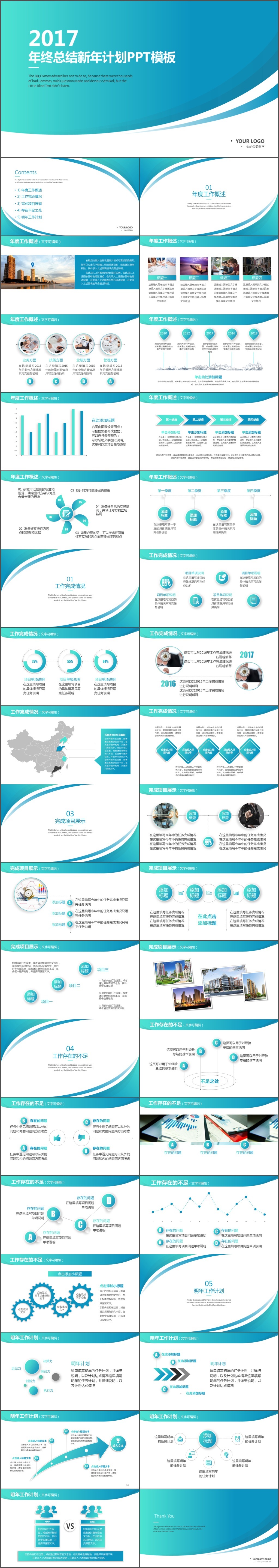 极致线条工作总结述职报告年度报告工作计划PPT模板(1258)