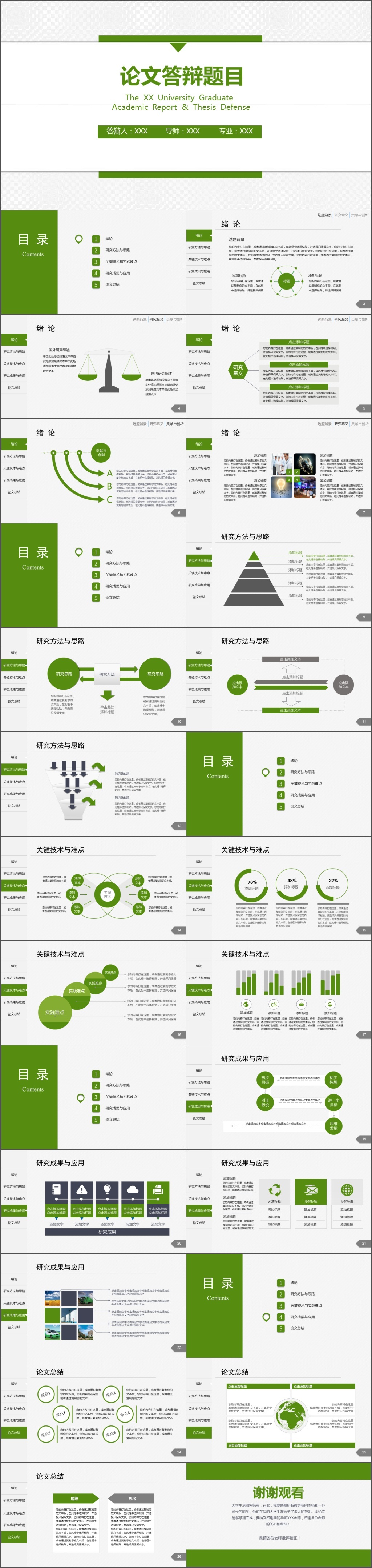 简约毕业答辩论文答辩结题答辩学术报告ppt模板(1301)