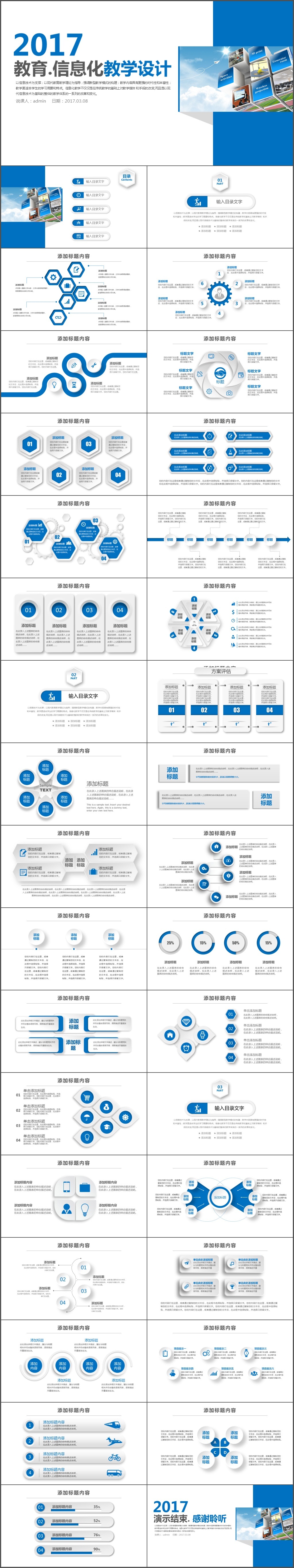 简约教师公开课教育培训说课动画模板公开课课堂教学PPT模板(1314)