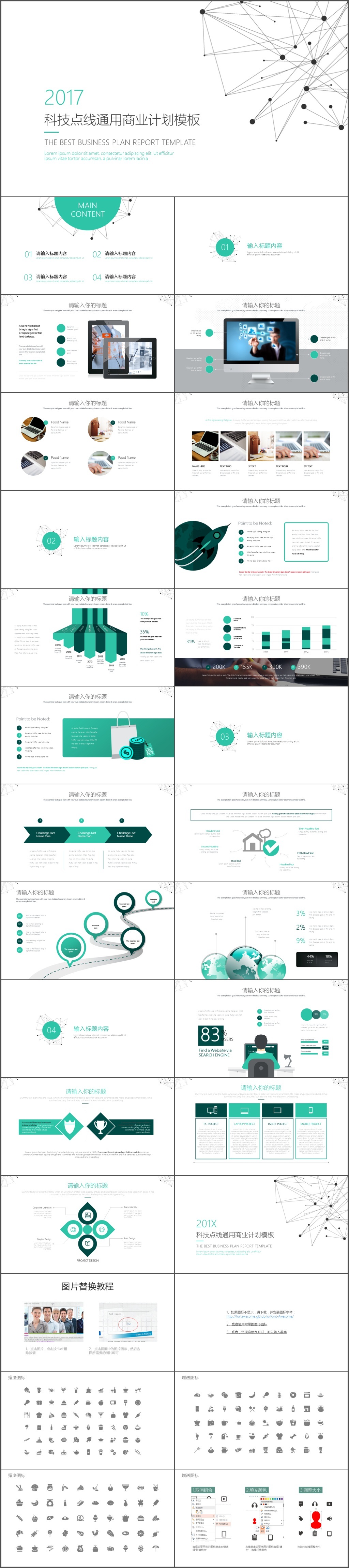 科技点线商业计划书创业融资商务合作商务通用PPT模板(1327)