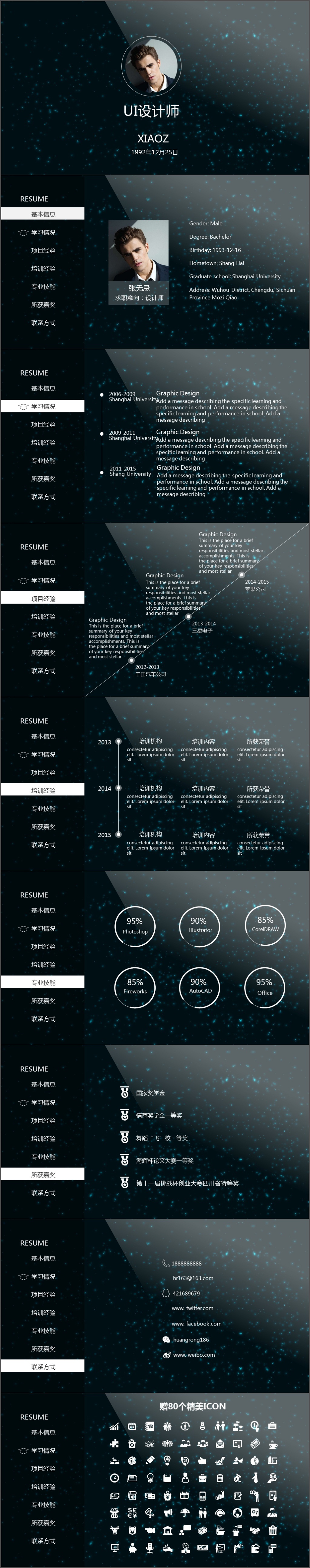 星空透明个人简历岗位竞聘求职简历自我介绍职业规划PPT模板(1330)