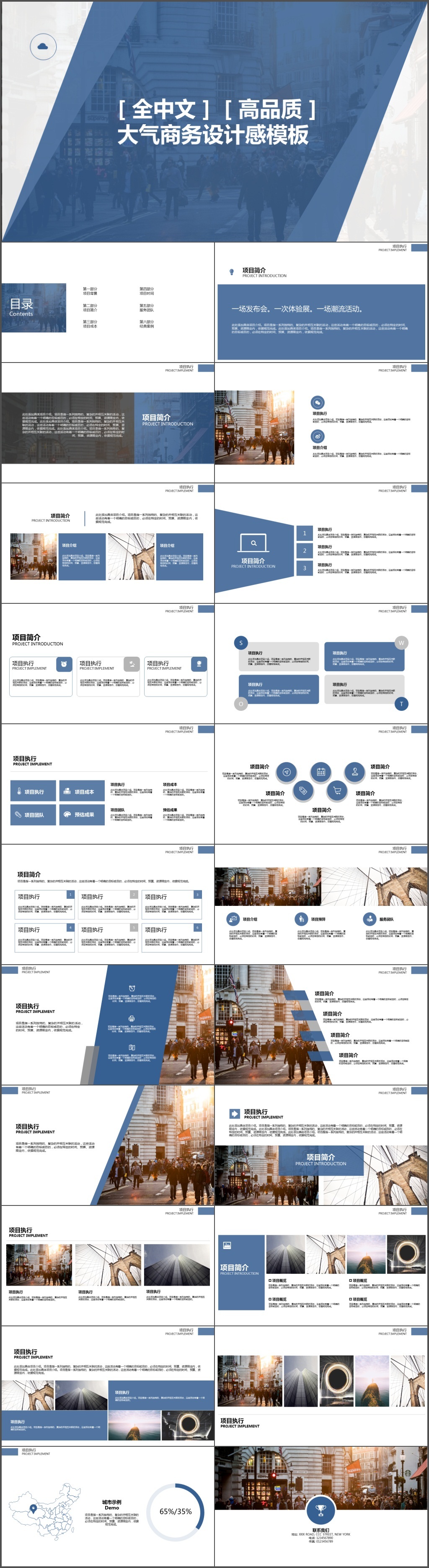 蓝色简约科技公司介绍项目推广商业计划书项目策划方案ppt模板(1352)