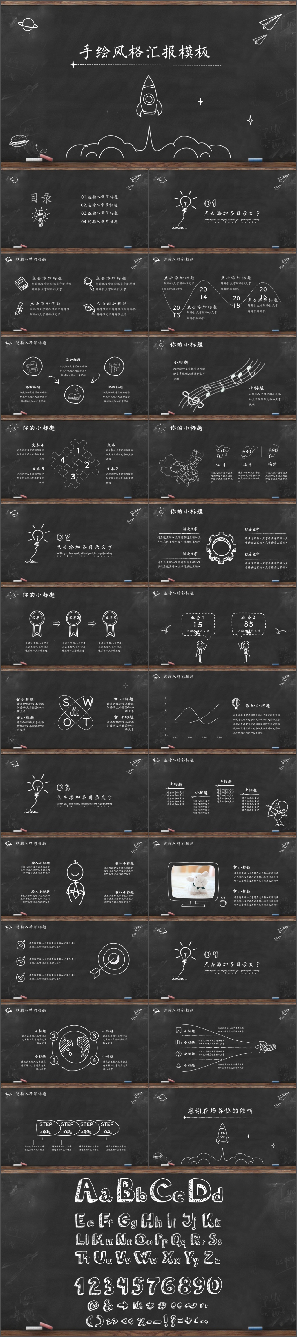 手绘黑板风工作总结述职报告工作计划季度报告PPT模板(1365)