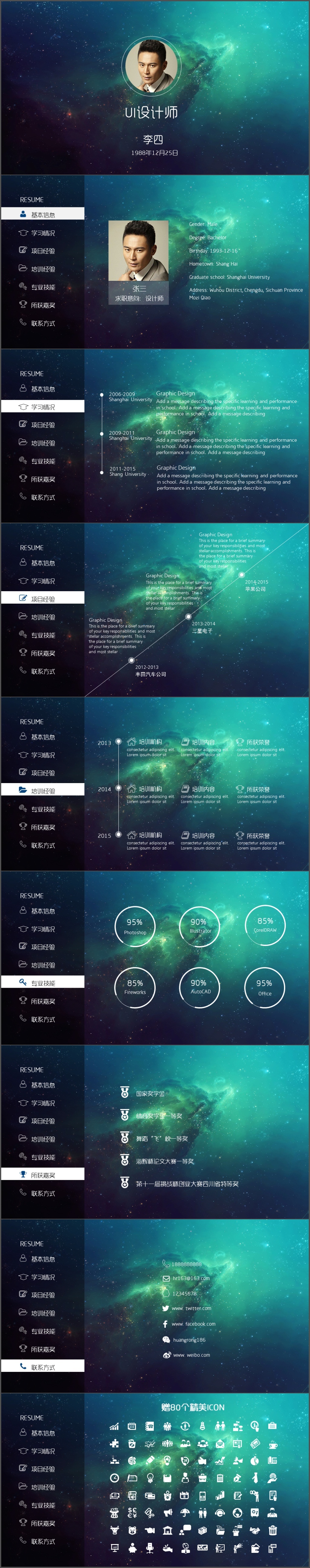 ISO星空岗位竞聘求职简历自我介绍个人简介PPT模板(1373)