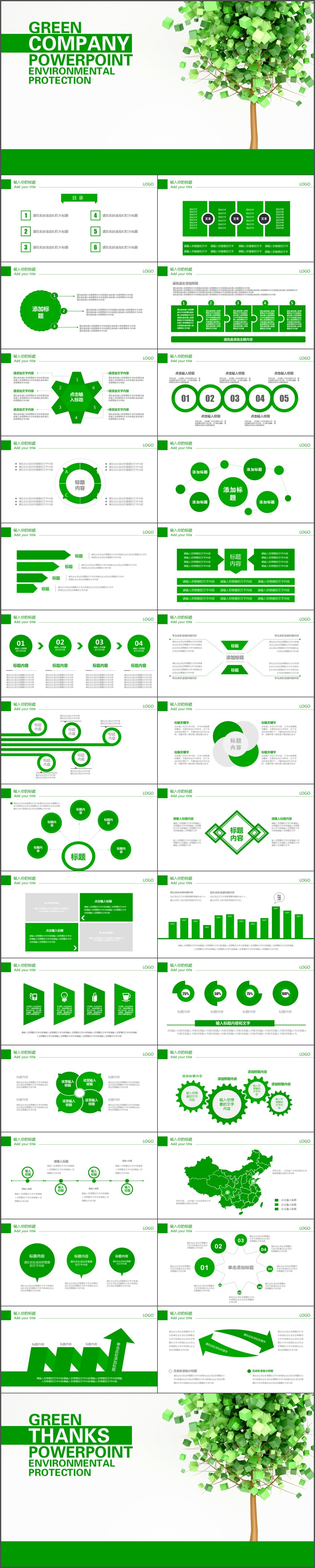 绿色清新公司介绍商业计划书创业融资项目展示项目计划书PPT模板(1400)