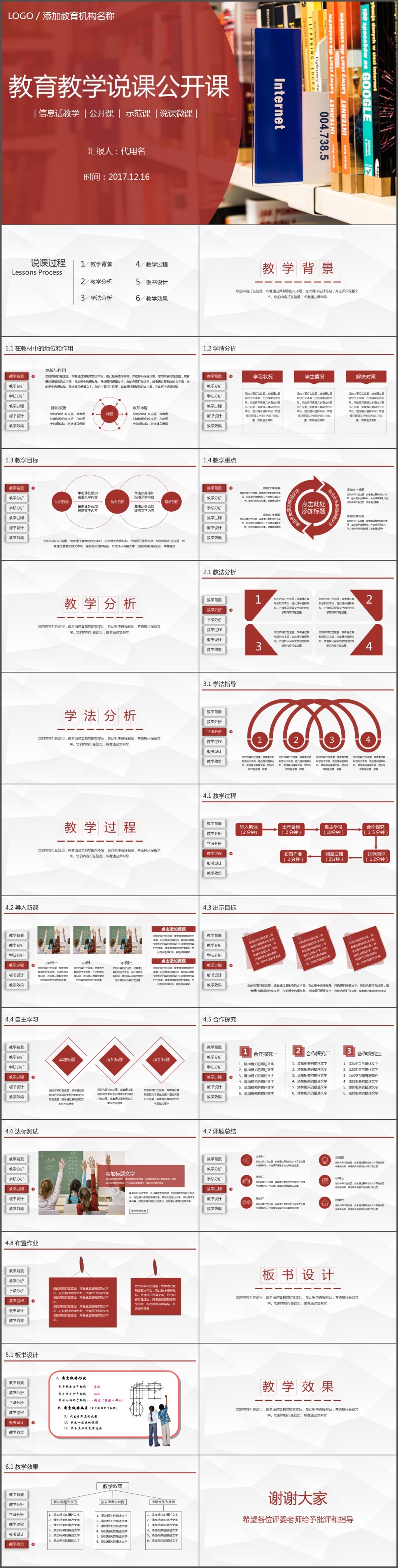 示范课教师说课教育教学公开课PPT模板(1463)