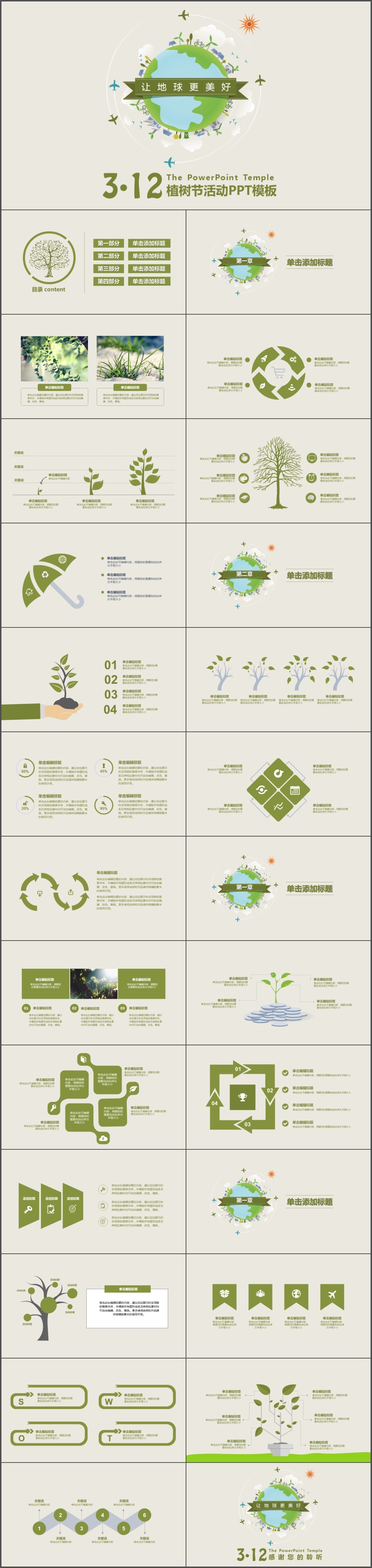 植树节活动策划关爱地球活动PPT模板(1461)