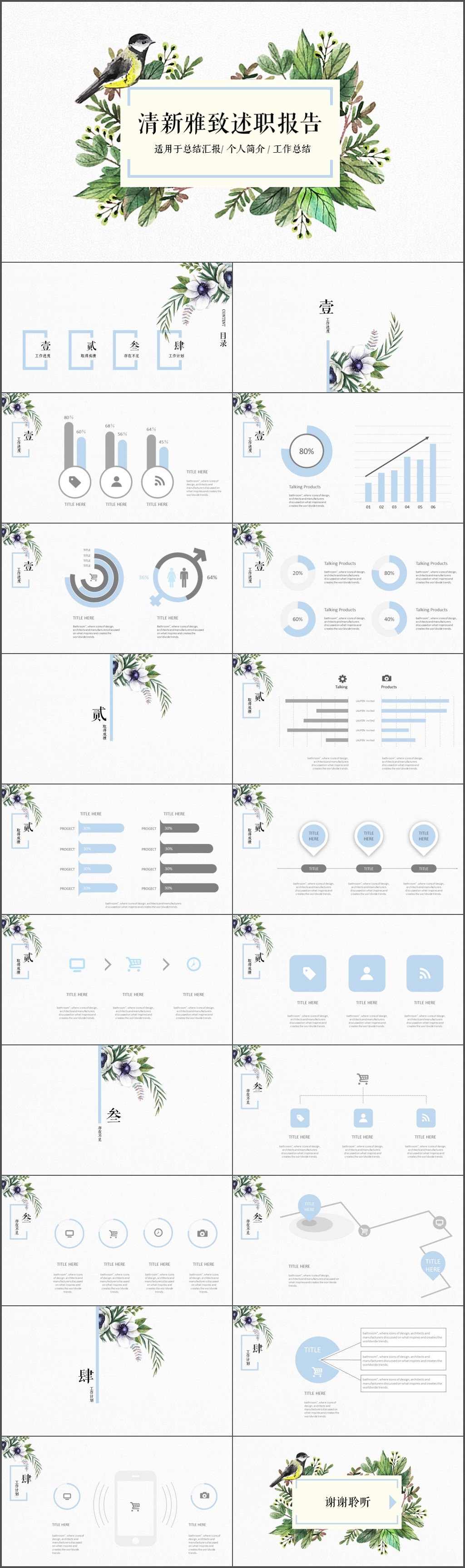 清新雅致工作总结工作汇报工作计划工作报告PPT模板(1474)