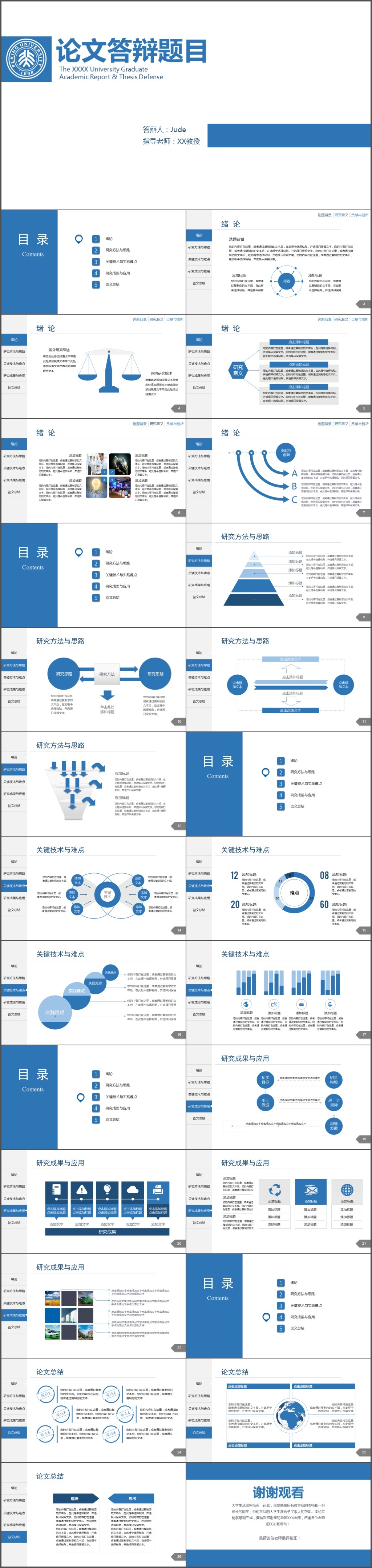 简约毕业答辩论文答辩结题答辩开题报告PPT模板(1486)