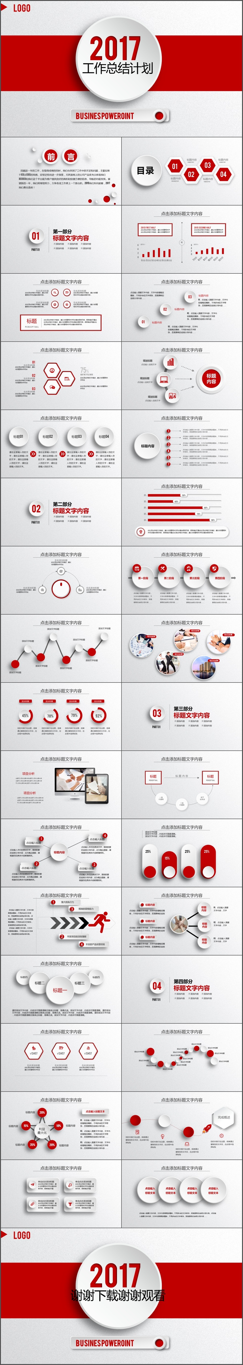 红色简约工作汇报述职报告工作计划工作总结PPT模板(1505)