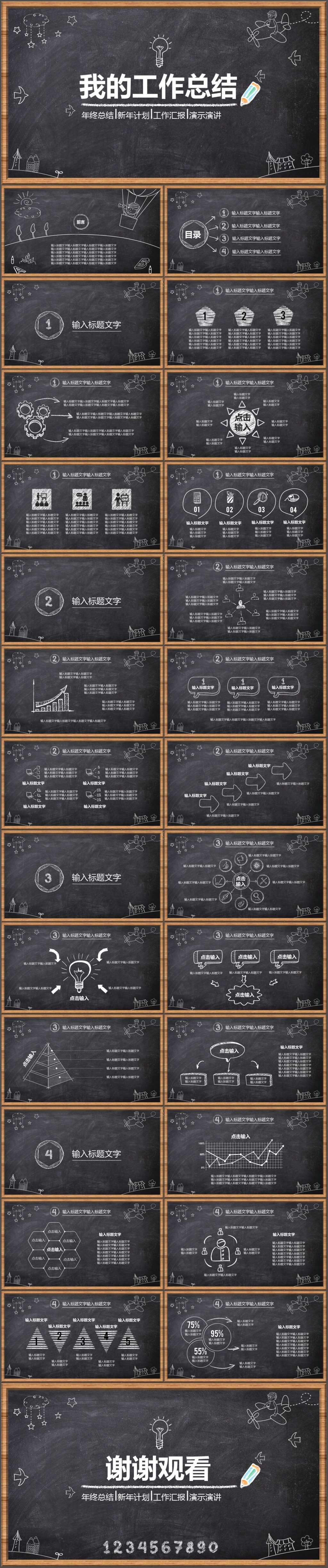黑板风格手绘工作总结工作汇报述职报告新年计划PPT模板(1504)