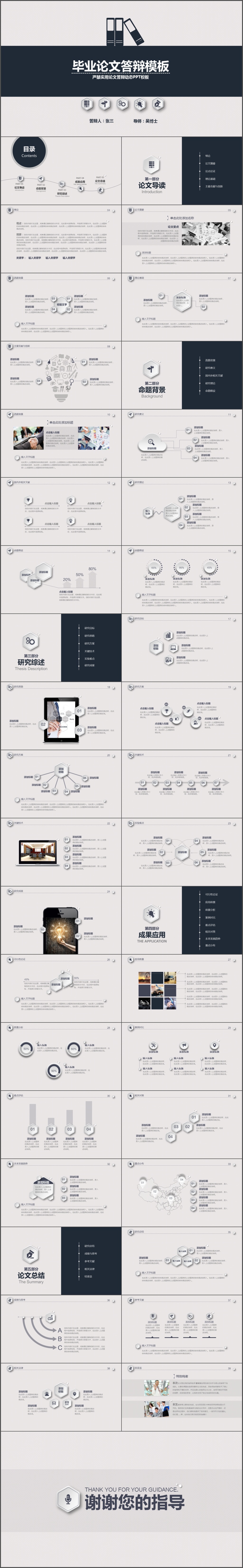 沉稳大气毕业答辩论文答辩毕业论文学术汇报PPT模板(1497)