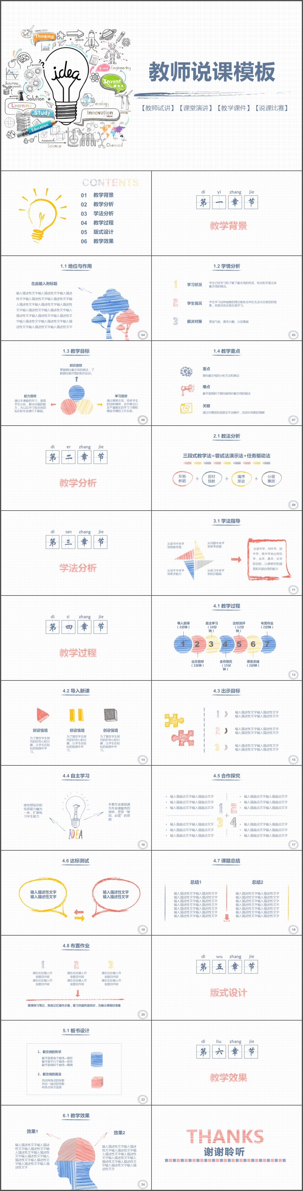 清新说课试讲公开课教学设计教育教学PPT模板(1523)