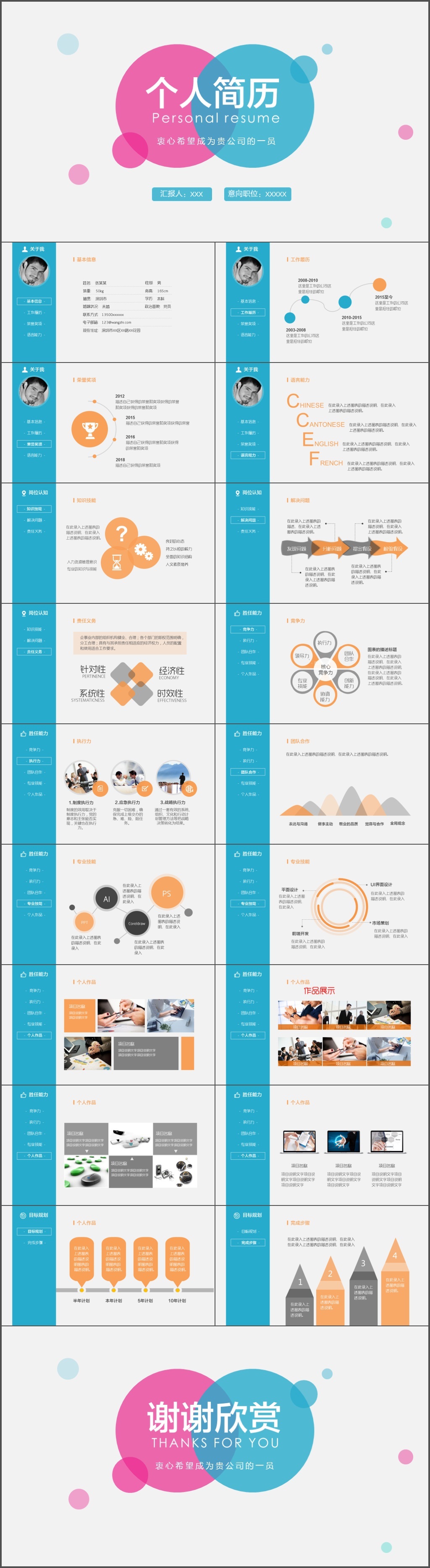 简约岗位竞聘个人求职个人简介工作简历PPT模板 (1518)