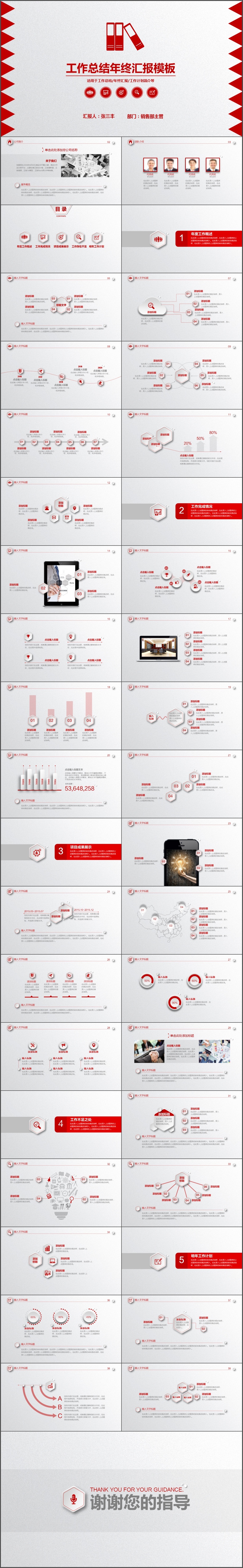 红色工作总结年终总结新年计划季度报告PPT模板(1551)