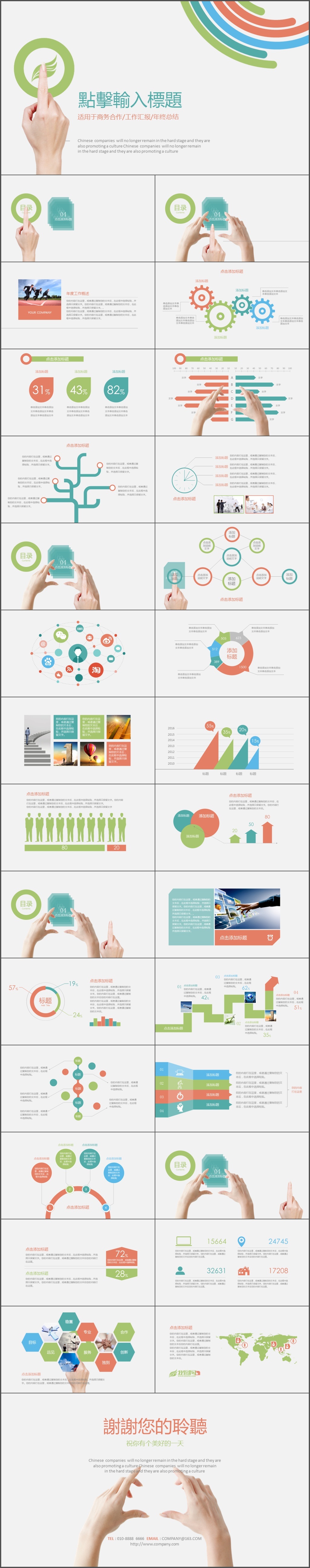 手势动感工作总结年终总结工作汇报述职报告PPT模板(1622)