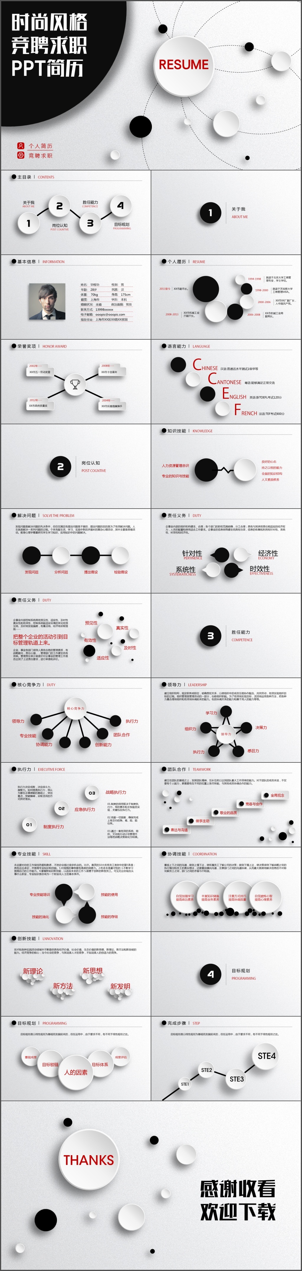 微立体职业规划岗位竞聘个人求职竞聘演讲PPT模板(1638)