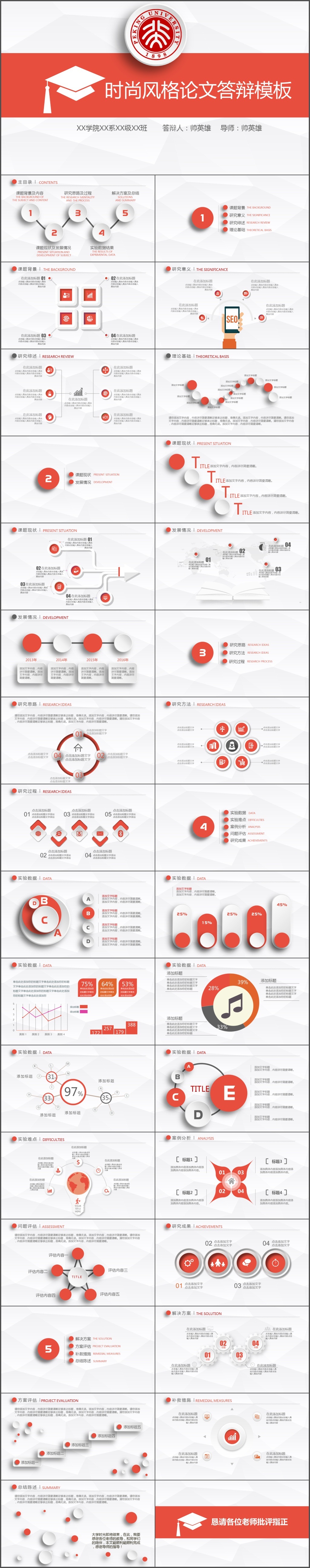 红色毕业答辩论文答辩毕业论文答辩开题报告PPT模板(1655)