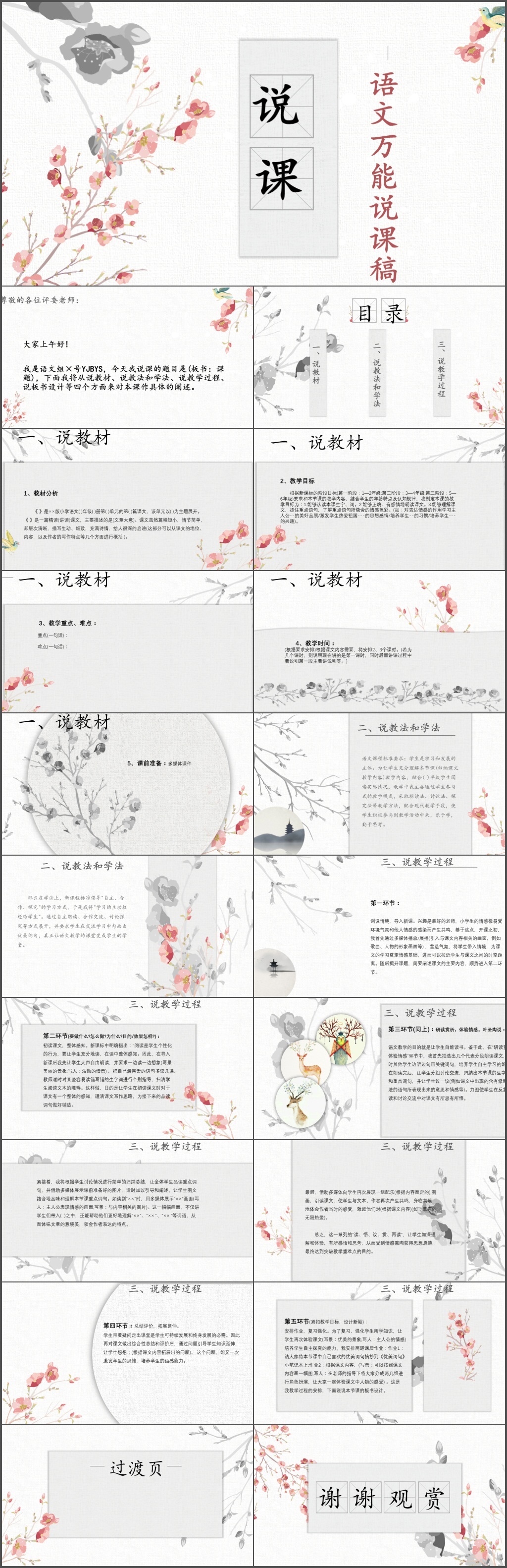 中国风清新语文课件说课比赛公开课PPT模板(1722)