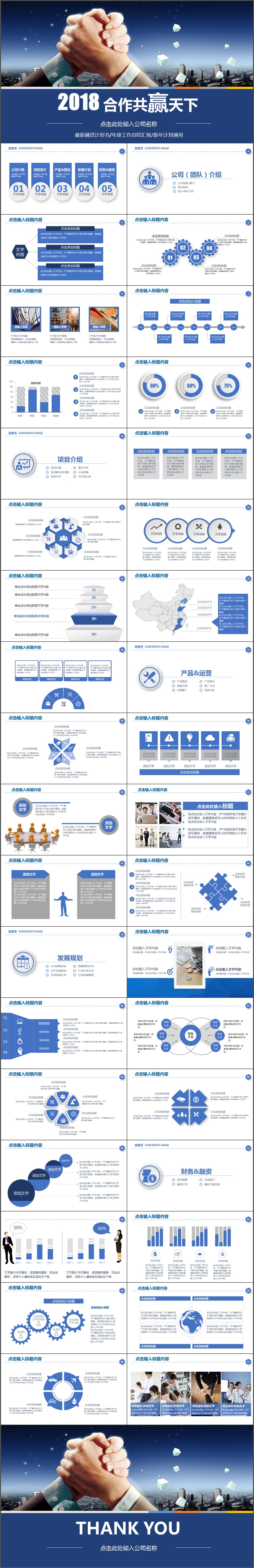 合作共赢公司介绍商业计划书公司简介PPT模板