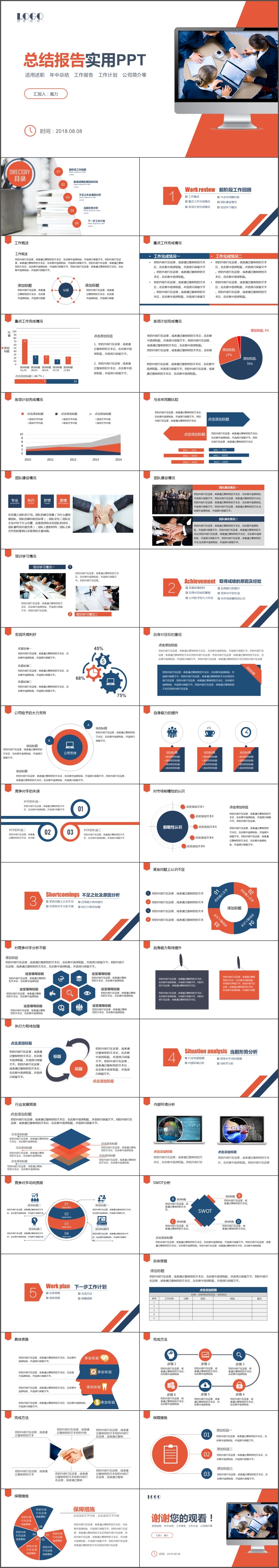 简洁大气工作总结年终总结工作计划PPT模板(2188)