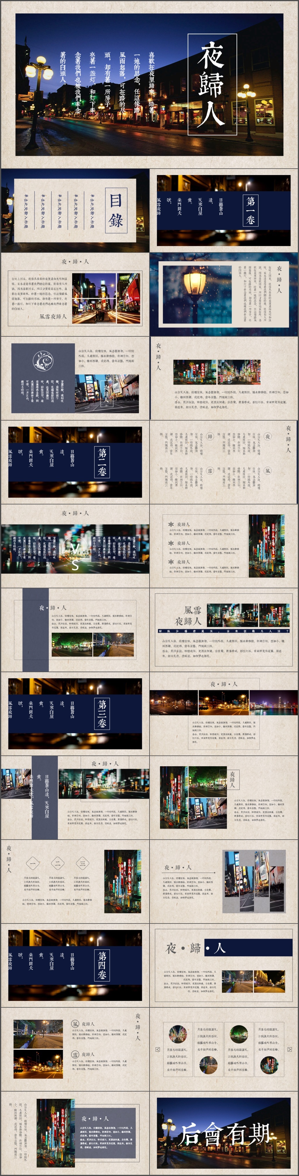 中国风画册企业宣传PPT模板(2174)