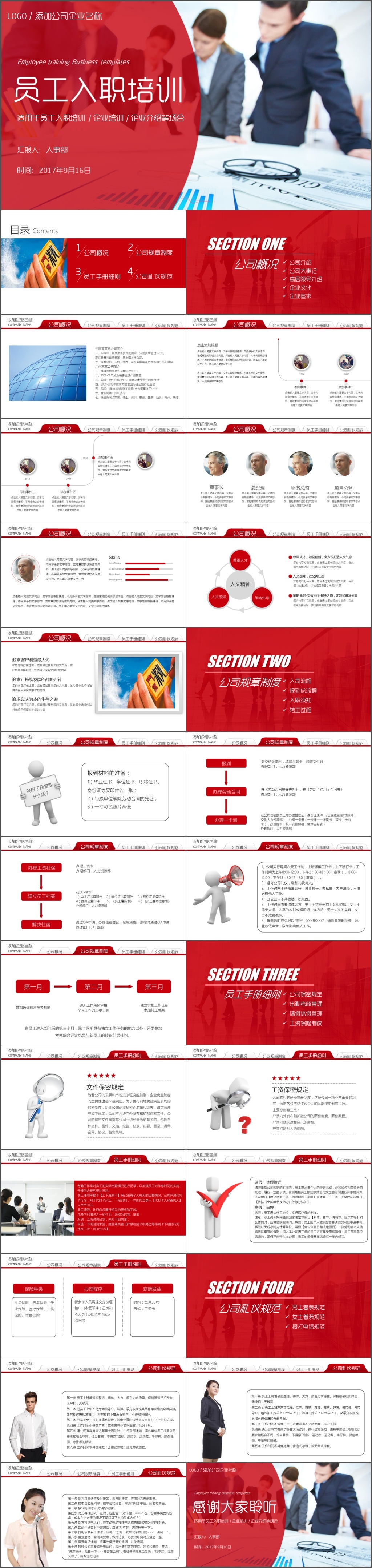 新员工入职培训企业文化宣传ppt模板(2157)