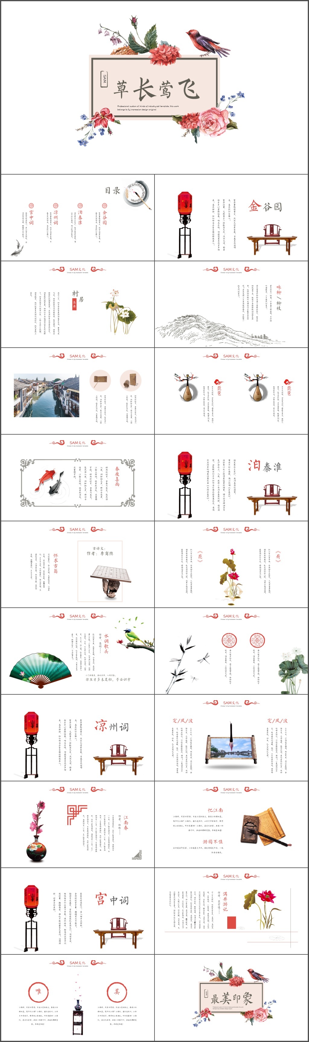 中国风商务通用企业介绍产品介绍商业计划书PPT模板(2092)