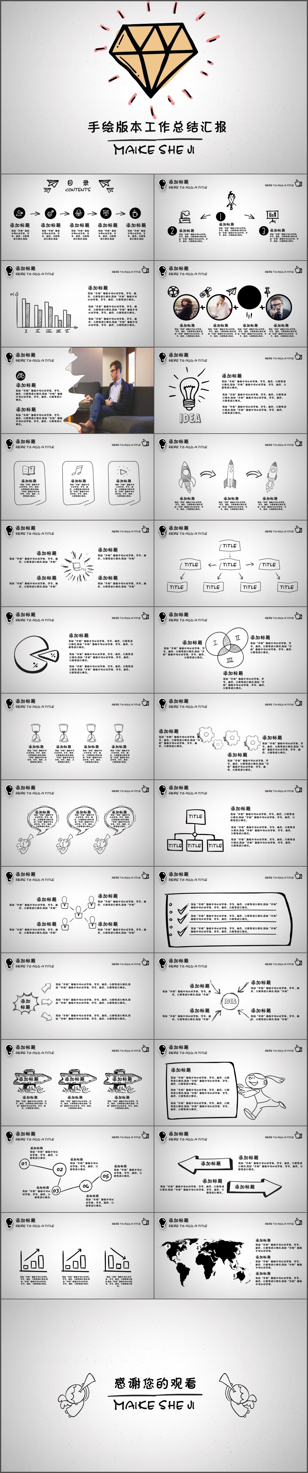 手绘风工作汇报工作报告 工作计划 述职报告 年度总结计划总结PPT模板(2086)