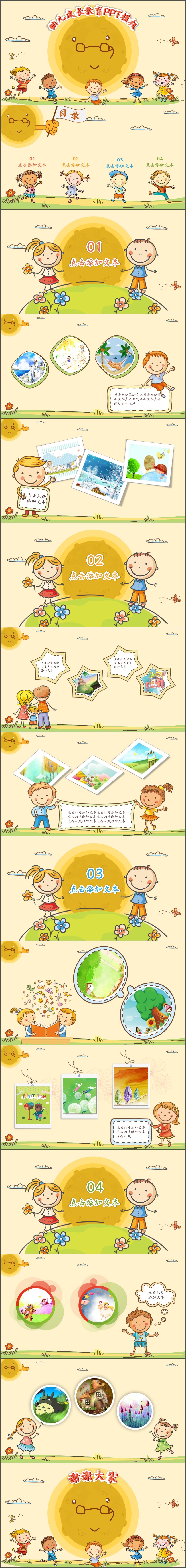 幼儿可爱卡通幼儿园童年成长小学课件PPT模板(2084)