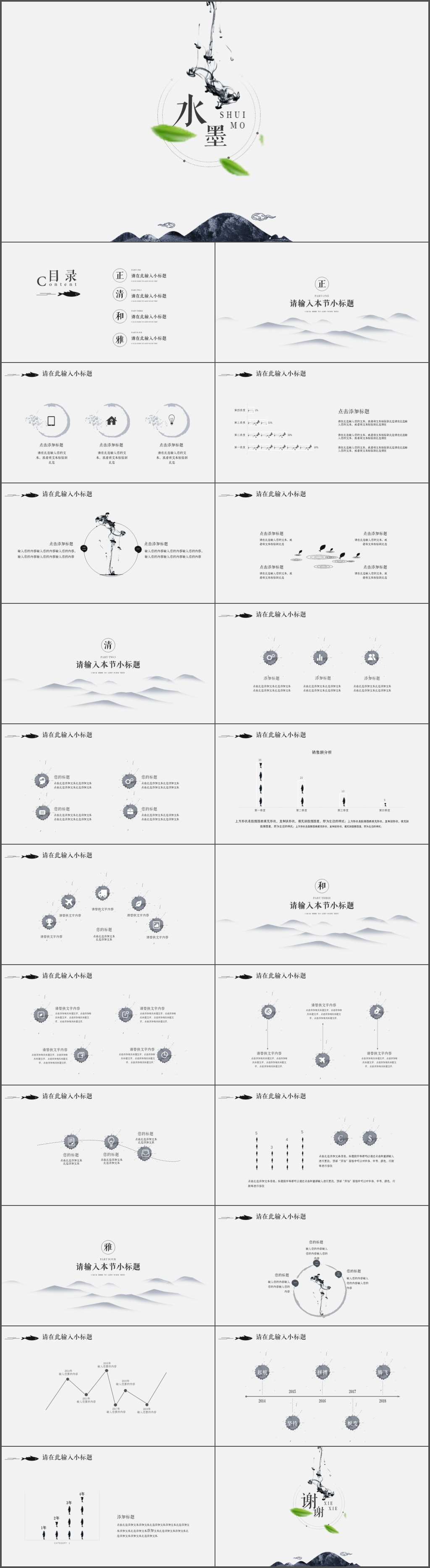 中国风精品工作总结工作计划PPT模板(2071)