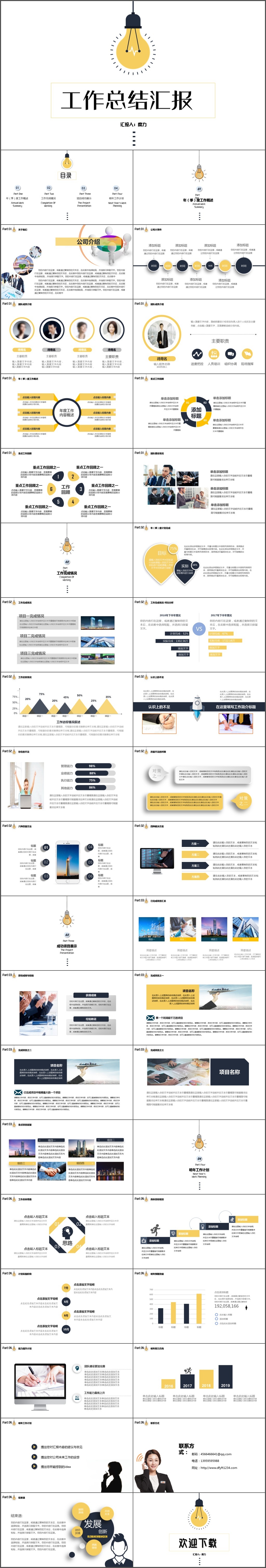 简洁大气工作总结年终总结工作计划PPT模板(2050)