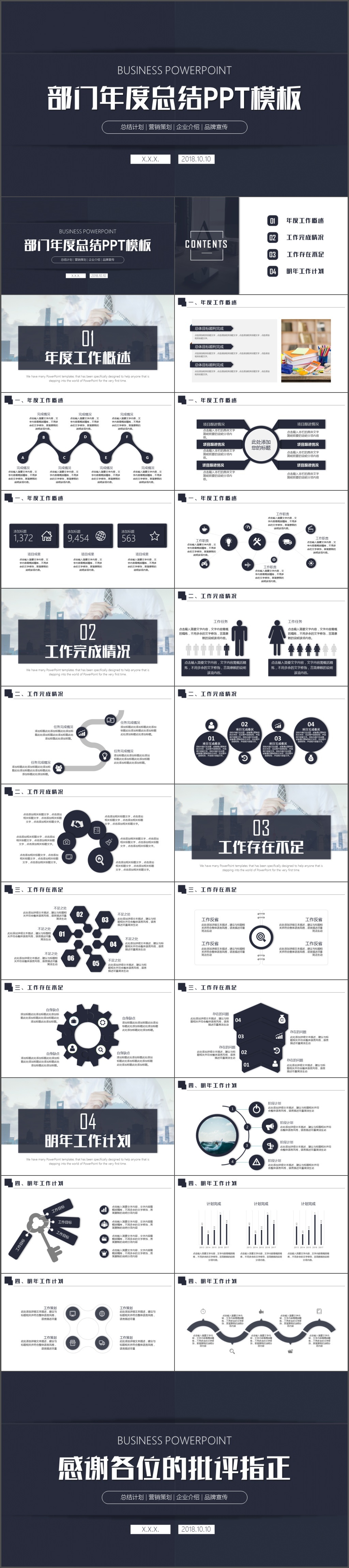 简洁大气工作总结年终总结工作计划PPT模板(2039)