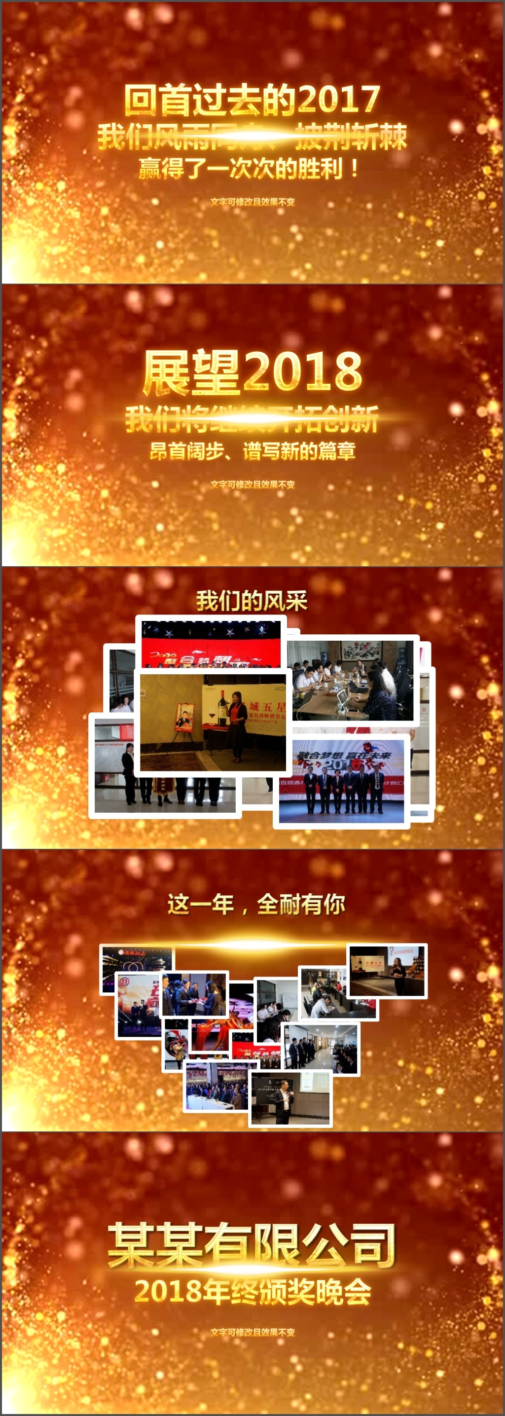 2018年会颁奖典礼颁奖盛典优秀员工颁奖年会PPT模板（3006）