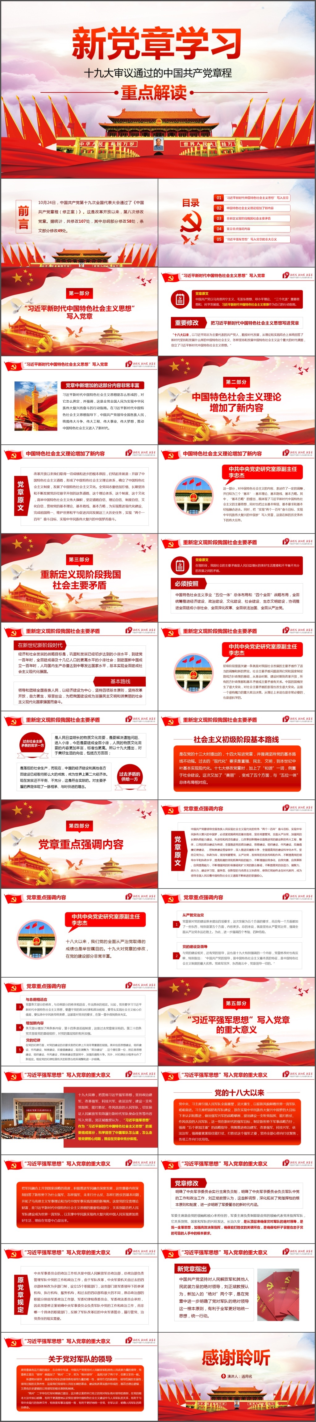 十九大报告精神学习新时代党员党课PPT模板