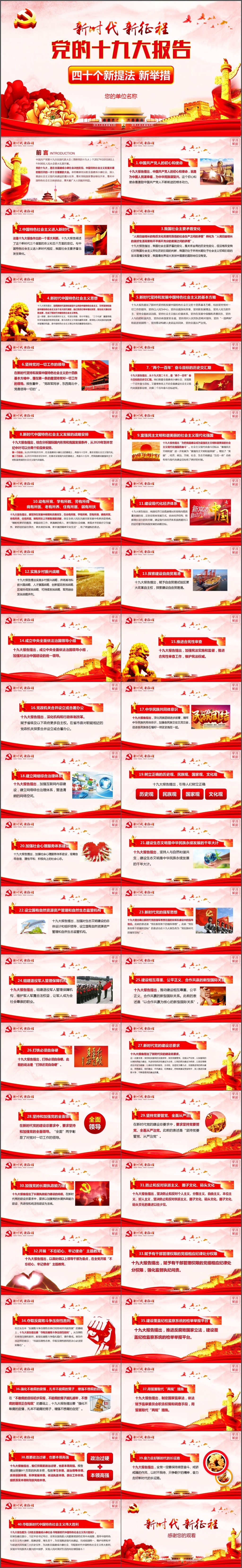 十九大报告精神学习新时代党员党课PPT模板