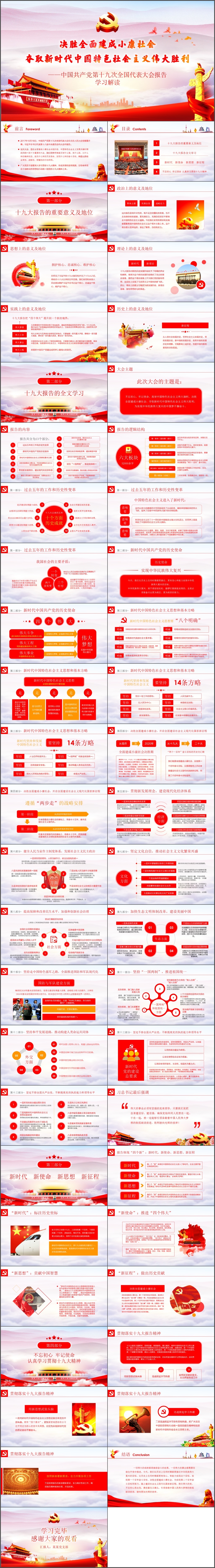 十九大报告精神学习新时代党员党课PPT模板