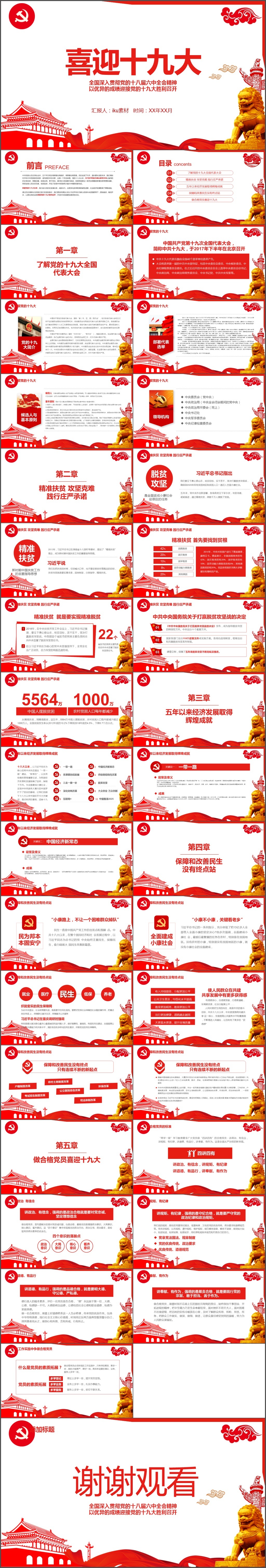 十九大报告精神学习新时代党员党课PPT模板